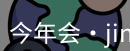 今年会jinnianhui官网